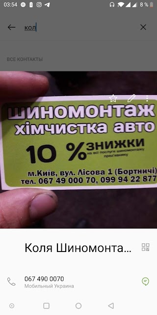 Шиномонтаж