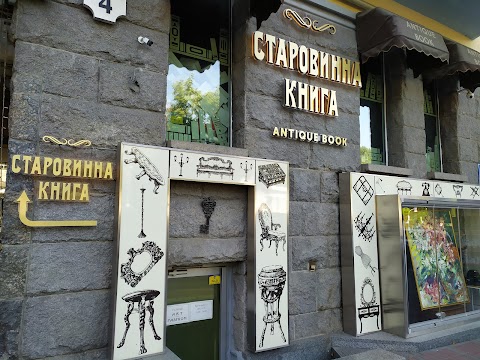 Старовинна книга