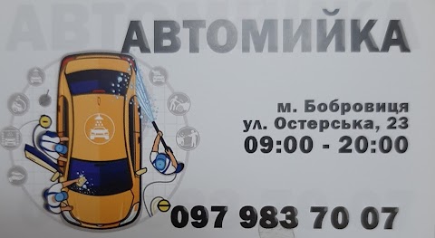 Автомийка