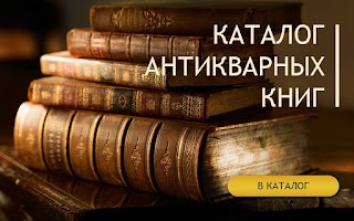 Магазин Антикварных Книг Old Books