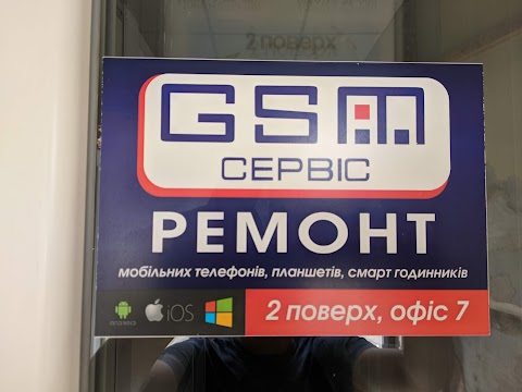 GSM Сервіс