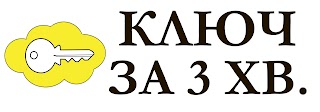 Изготовление Ключей Квартирных, Автоключей, Домофонных, Сейфовых, Продажа замків Сашкин ключ. Ключ за 3 минуты.