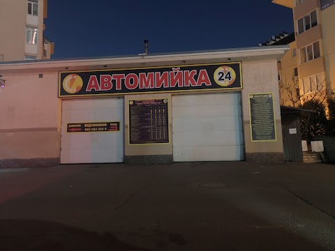 Автомойка Слободка Южная