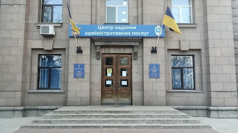 Центр надання адміністративних послуг Миколаївської міської ради