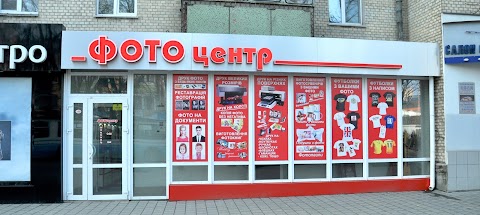 ФотоЦентр