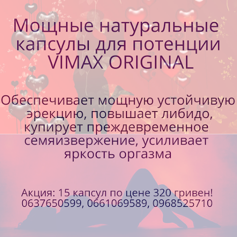 Интимные БАДы в Украине. Таблетки для потенции, женские возбудители, афродизиаки