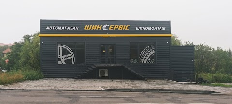 "ШинСервіс" Автошини, диски, шиномонтаж"