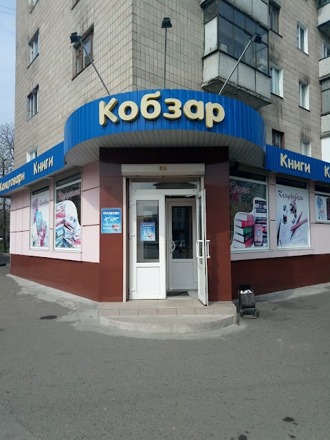 Кобзар