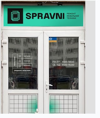 Сервісний центр "SPRAVNI"- ремонт телефонів, продаж аксесуарів