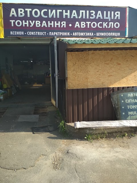 Тонирование и автосигнализация