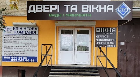 Вікна-Двері Перфект (Cервісний центр)