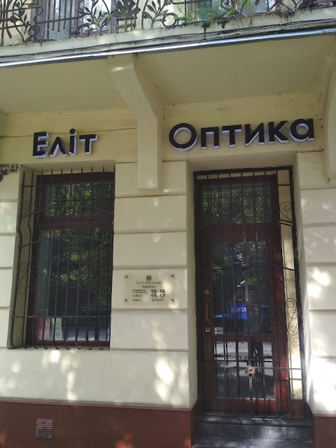 Еліт-Оптика