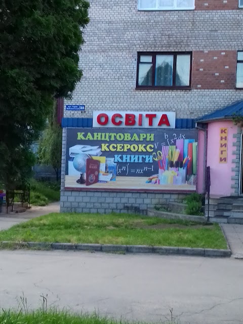 Освіта