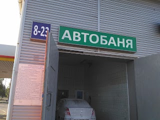 Автомийка