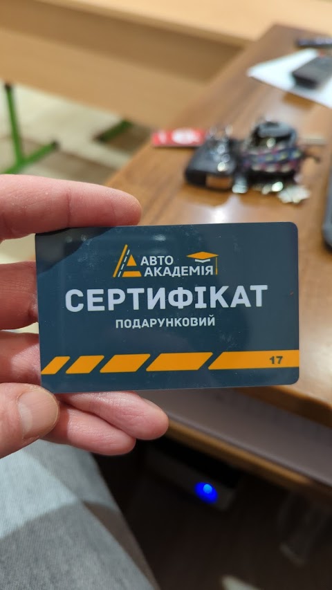 Автошкола Автоакадемія