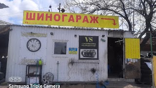 Шиномонтаж VS