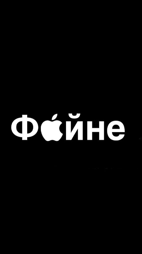 "Файне" - Apple магазин та сервісний центр