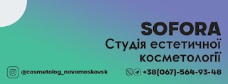 Sofora Студия Эстетической Косметологии