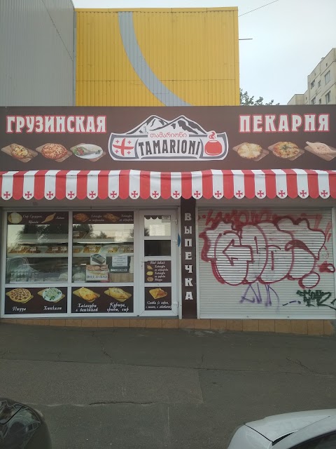 Грузинская пекарня "TAMARIONI"