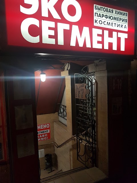 ЭкоСегмент