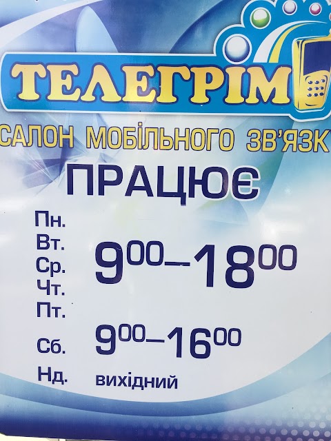 Телегрім