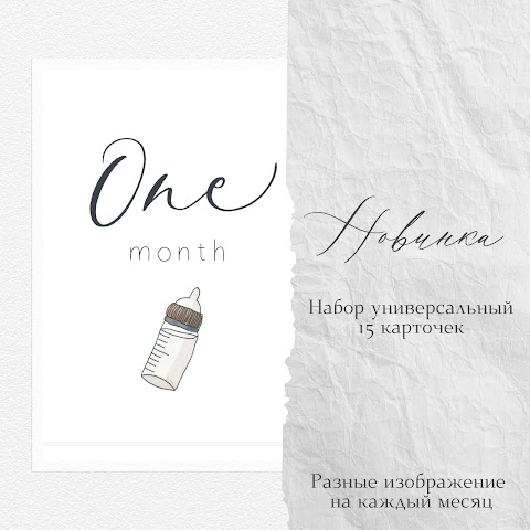 Карточки для фото baby.cards.month