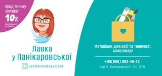 «Лавка у Паникаровской»