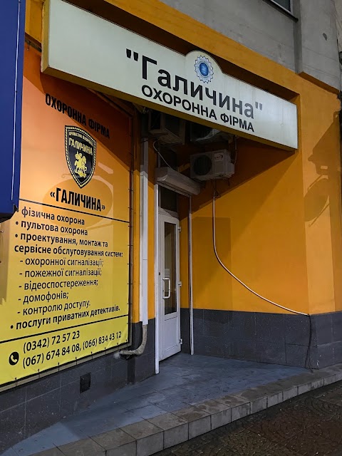 Охоронна фірма Галичина