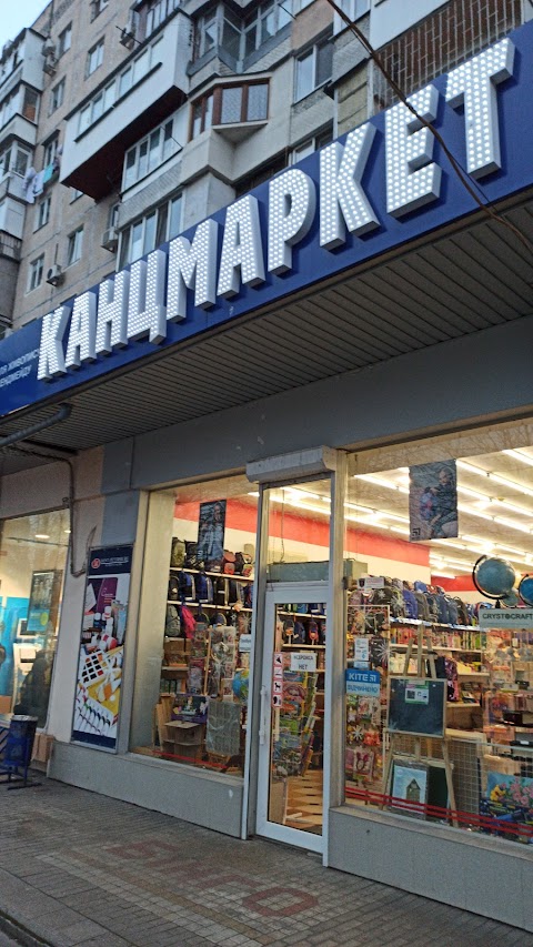 Канцмаркет