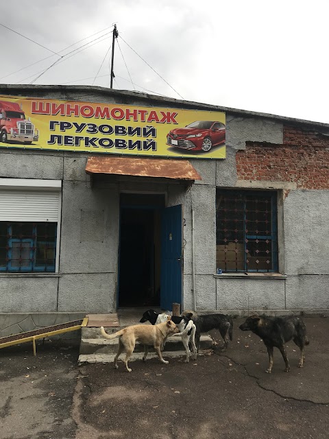 Шиномонтаж грузовой и легковой