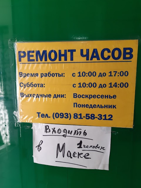 Ремонт часов