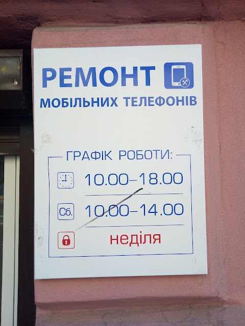 Ремонт телефонів, планшетів за 3 години. Ремонт ноутбуків. Мобі Сервіс.