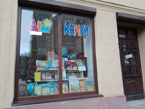 Книгарня на Привокзальній