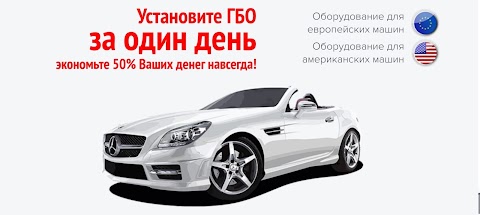 AutoGasMotors/Встановлення ГБО