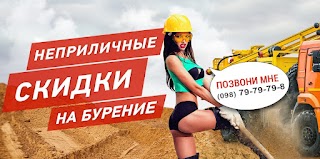 Буріння Свердловин Васильків і Область