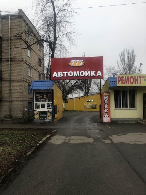 Автомийка 777