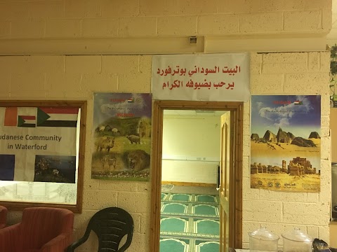 البيت السوداني، The Sudanese Community center