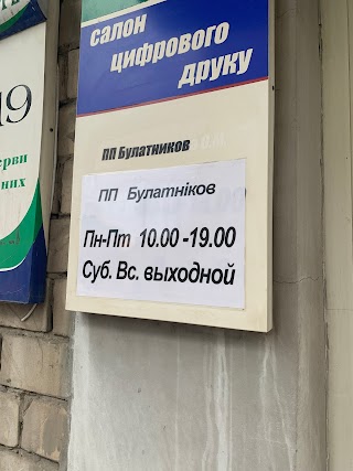 FUJI TIME САЛОН ПП БУЛАТНИКОВА О.М.