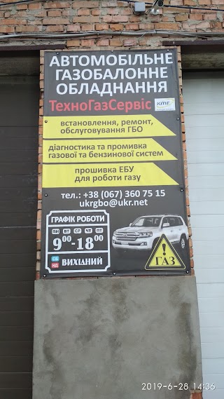 ТехноГазСервіс