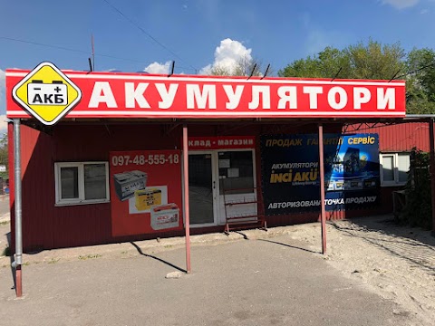 Акумулятори АКБ Кривий Ріг