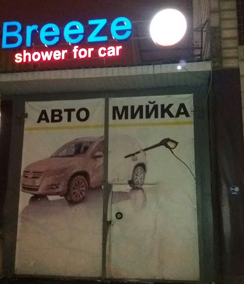 Breeze. Shower for car.