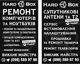 HARDBOX комп'ютерний сервіс