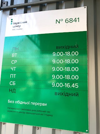 Регіональний сервісний центр МВС в Хмельницькій області