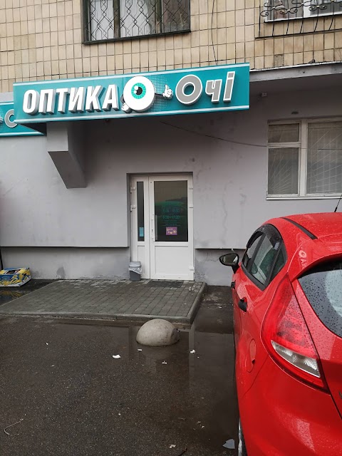 Оптика Очі