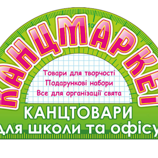 Канцмаркет