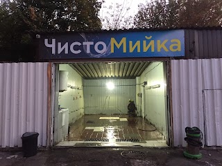 Авто Мийка