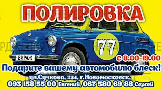 АвтоБлеск