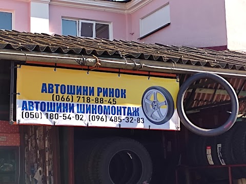 Автошини