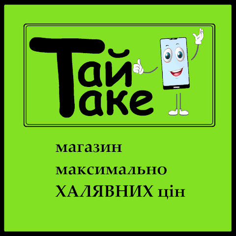 Тай Таке