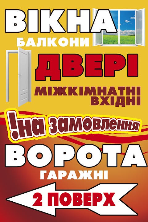 Вікна Двері